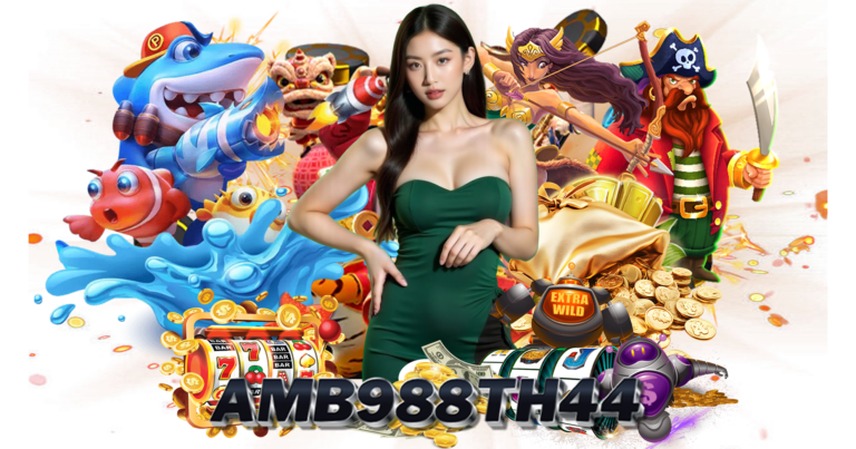 amb988th4 เว็บตรง